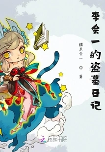 Li Huiyi's Tomb Robbing Diary