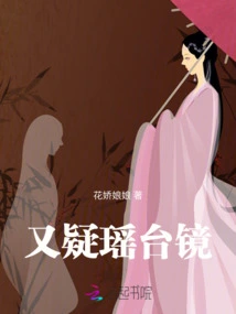 Also Doubtful About the Yao Tai Mirror