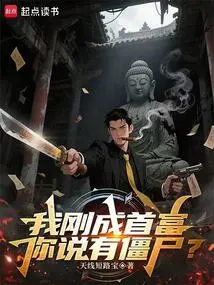 I Just Became the Richest Man, You Said There Are Zombies?