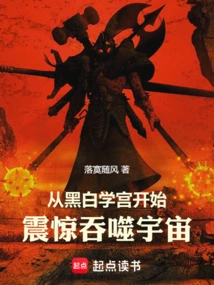 Starting from the Black and White Academy, the Shock Engulfs the Universe!