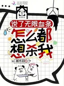 Said Infinite Health Bar: No Matter What, They Want to Kill Me!