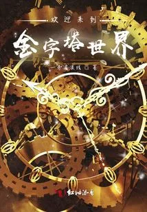 Welcome to the World of Pyramids