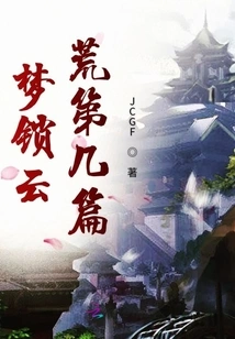 Chapters of Mengsuo Yunhuang