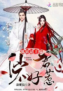 The Immortal Lord is Not Easy to Mess With: Fox Demon, Please Come to Bed