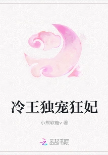 The Cold King Dotes on His Crazy Concubine