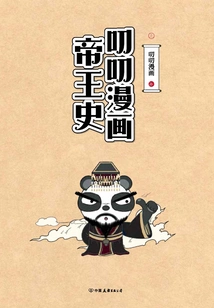 The History of Taotao Comic Emperors (part 1)