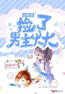 After Passing Through the Book, I Picked up the Male Protagonist Da Da