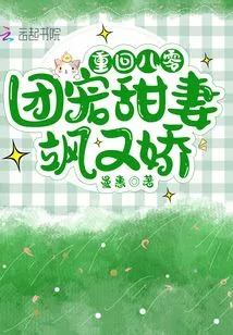 Back in the 1980s, the Group Dotes on a Sweet Wife Who is Sassy and Charming