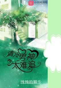 The Cold Male God is Too Hard to Chase