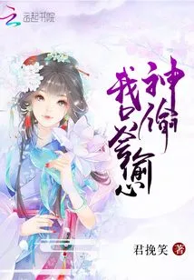 A Thief, I Only Know How to Steal Hearts