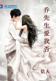 Does Mr. Qiao Love Me?