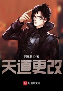 Changes in the Way of Heaven