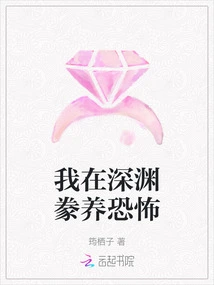 I Feed Terror in the Abyss