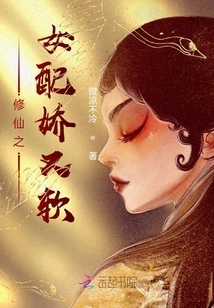 The Girl Who Cultivates Immortality is Charming and Soft