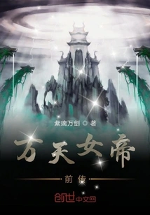 Prequel to the Empress of Ten Thousand Heavens