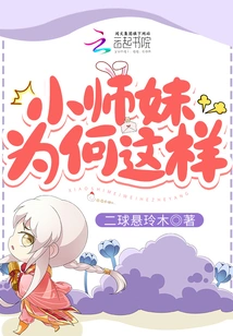 Junior Sister, Why Are You Like This?