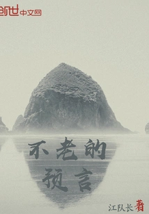 Prophecy of Immortality