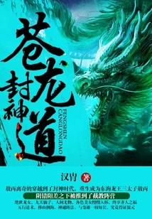 Conferred God Canglong Dao