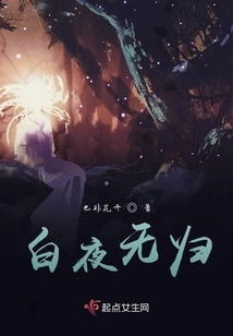 White Night Without Home