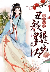The Nuan Emperor's Special Favorite: the Ugly Queen is Cruel and Enchanting
