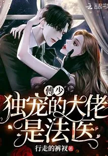 Mr. Fu's Favorite Boss is a Forensic Doctor