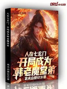 He Was in Qixuanmen and Became the Cousin of Old Demon Han at the Beginning