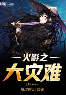 Naruto's Catastrophe