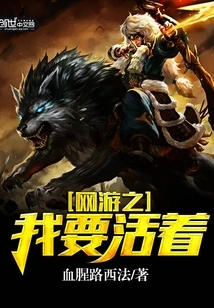 Online Games: I Want to Live