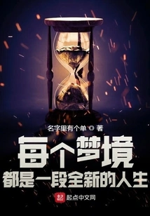 Every Dream is a New Life