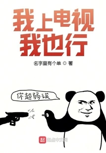 I Can Do it If I Go on Tv