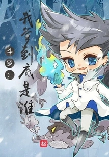 Douluo: Who is My Father?