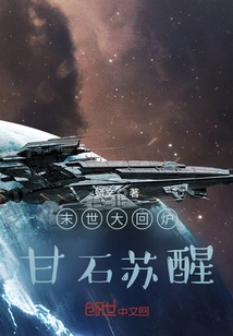 Calamine Awakens in the End of the World