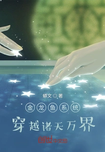 Arowana System, Traveling Through All the Worlds