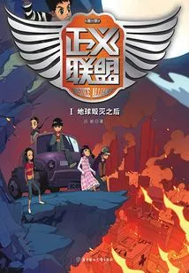 Justice League (season 1) 1: after the Destruction of Earth