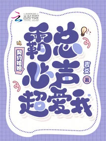 Contract Marriage, the Boss Says He Loves Me so Much