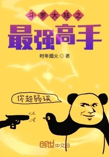 The Strongest Master in Douluo Continent