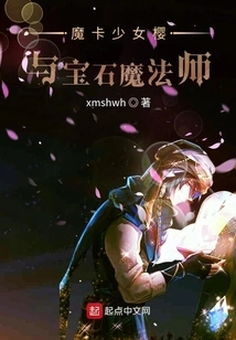 Cardcaptor Sakura and the Gem Magician