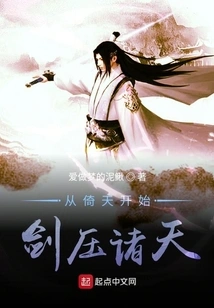 Starting from Yitian, the Sword Presses All the Heavens