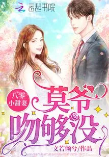 1980s Sweet Wife: Mr. Mo, Have You Kissed Enough?