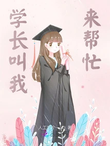 The Senior Asked Me to Help