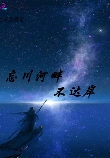 The Bank of Wangchuan River Cannot Reach the Bank