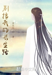 Don't Block My Path to Eternal Life