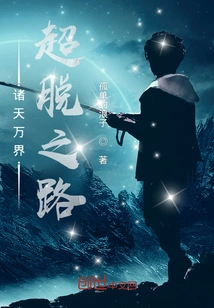 Ask the Heavens: I Am the Master of the Great Road