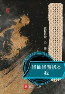 Cultivation of Immortals, Cultivating Demons, Cultivating Oneself