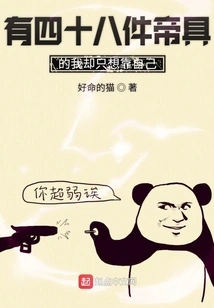 I Have Forty-eight Pieces of Teigu, but I Just Want to Rely on Myself