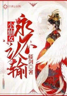 Little Fairies Never Give Up