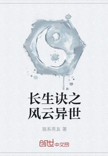 The Secret of Immortality: a Different World