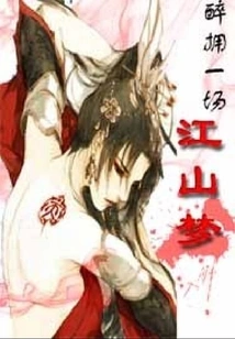 Drunk and Embracing a Dream of Country and Mountains