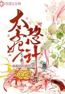 The Crown Princess's Scheming