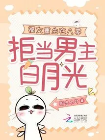 Fu Nu Was Reborn in the 80s and Refused to Be the Male Protagonist Bai Yueguang